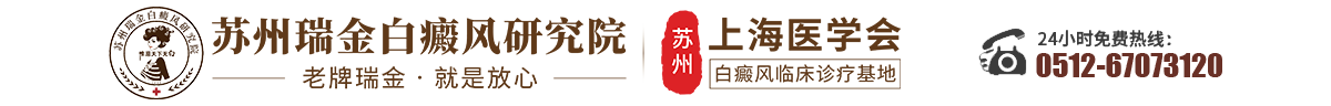 常熟白癜风医院