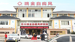 常州白癜风医院